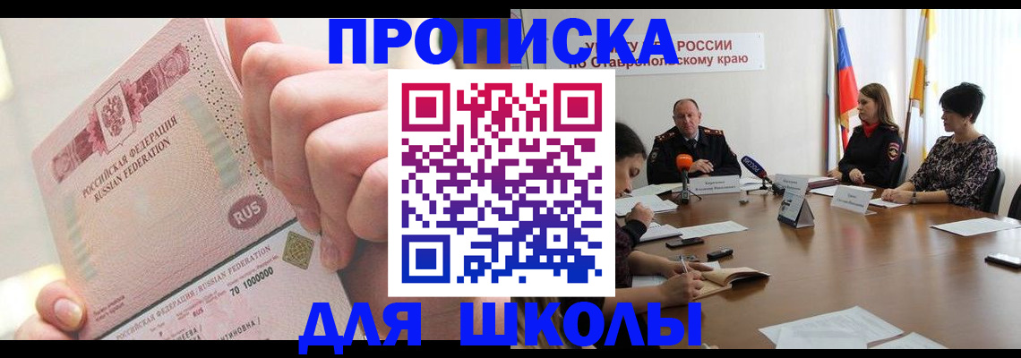 прописка от собственника в Волгодонске