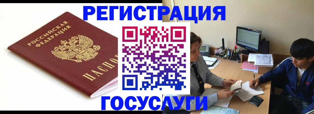 прописка 2025 в Волгодонске
