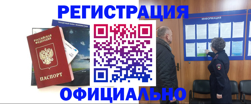прописка в квартире в Волгодонске